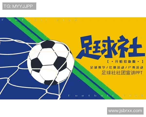 加入我们一起踢出精彩足球协会招新活动等你来参与共创美好未来
