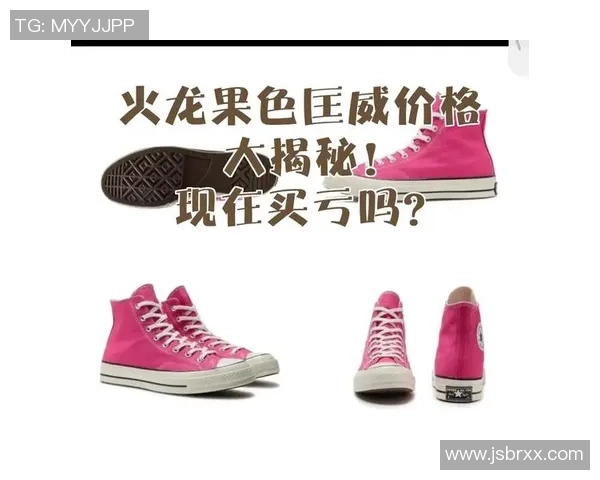 匡威篮球鞋BB系列发售价格揭秘及购买指南详解