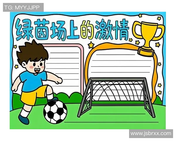 制作精彩足球手抄报的步骤与技巧分享,让你轻松成为足球小达人 制作精彩足球手抄报的步骤与技巧分享,让你轻松成为足球小达人